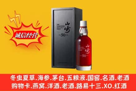 青山区名酒回收50年山崎.jpg