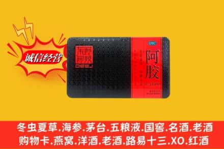 青山区回收阿胶